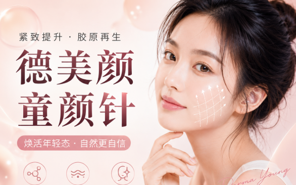 DV德美颜