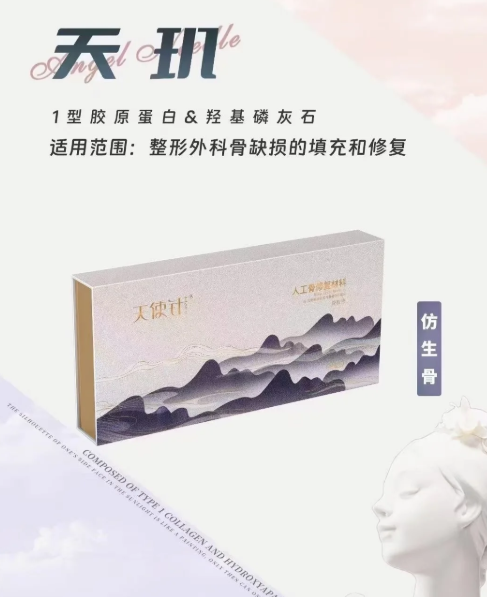 天使针