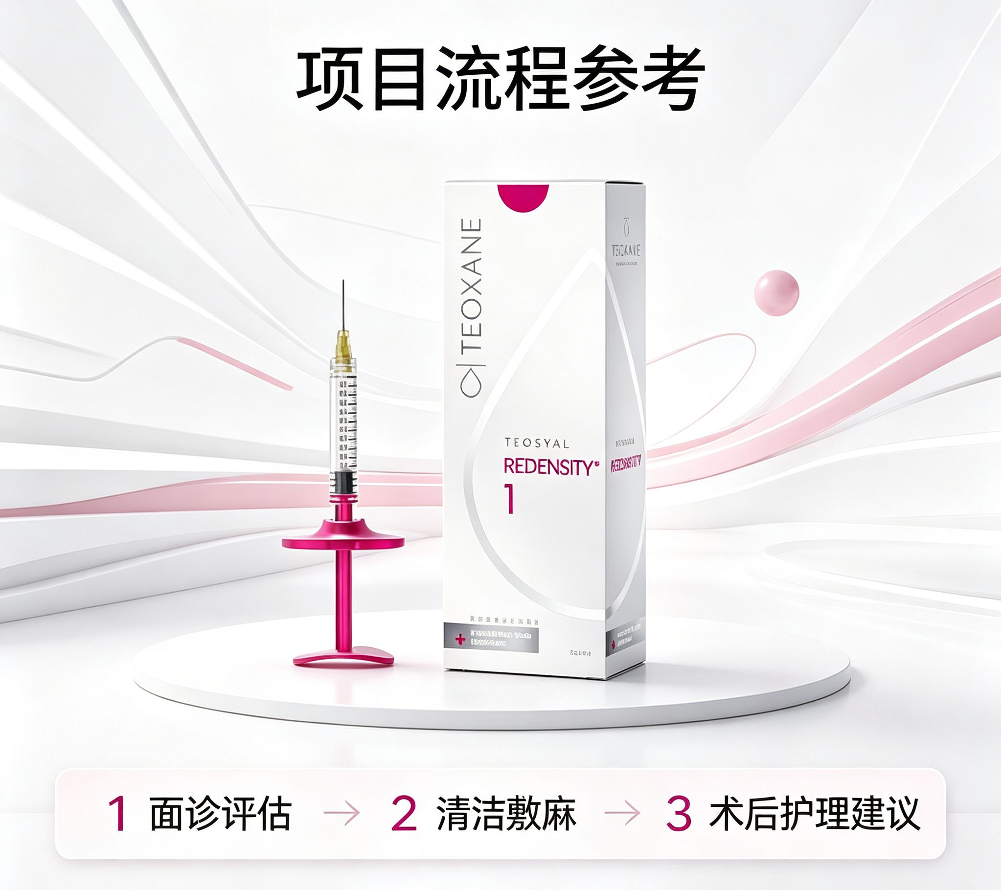 TEOSYAL 泰奥 RHA3