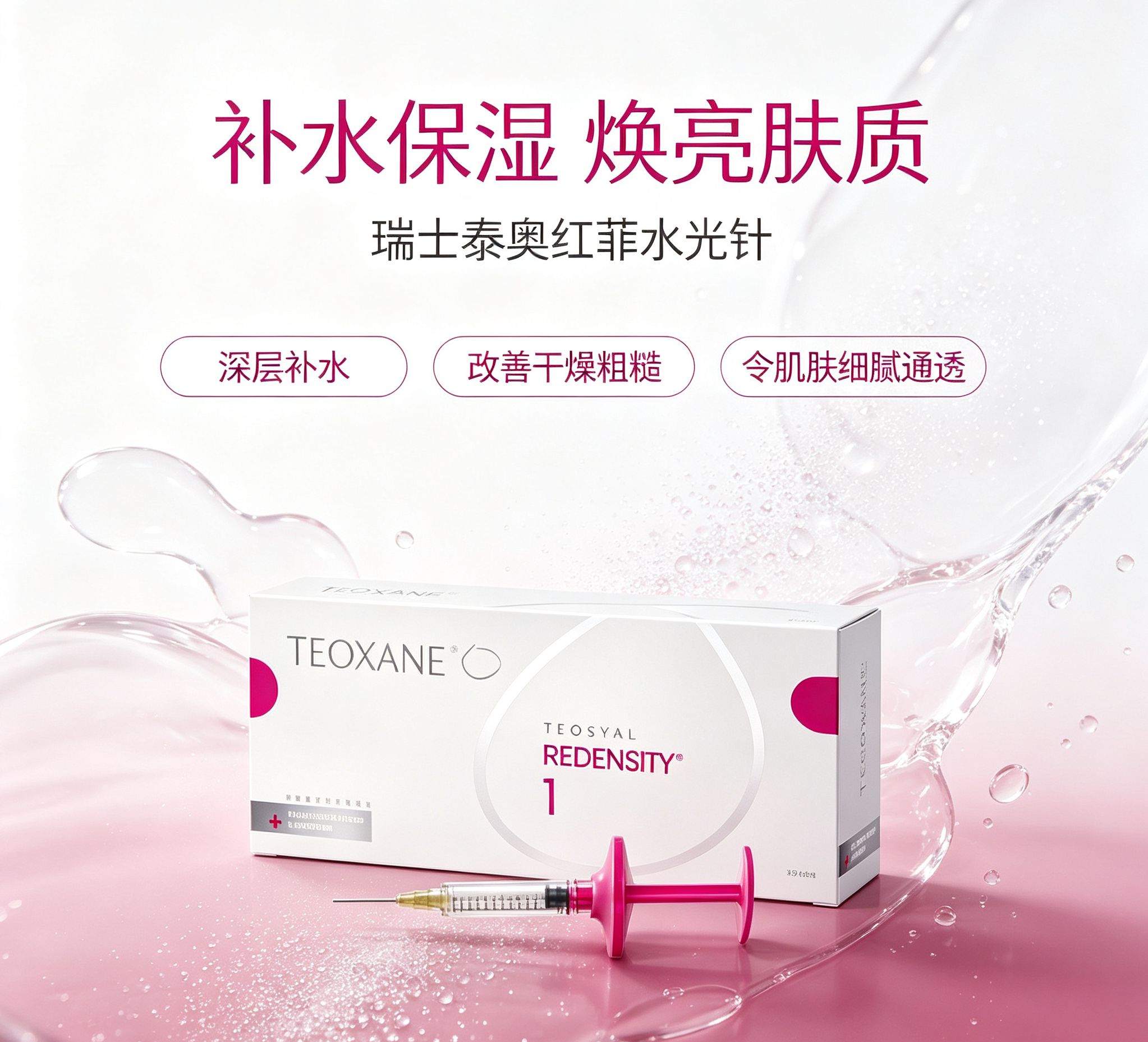 TEOSYAL 泰奥 RHA3