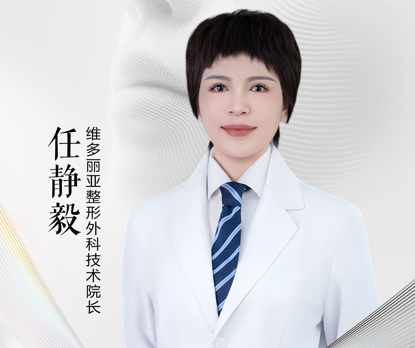 任静毅 医生