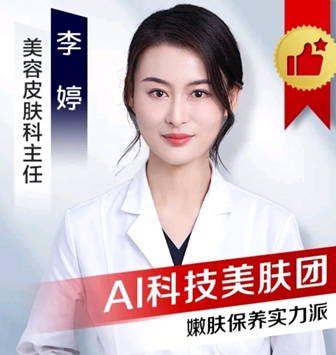 李婷