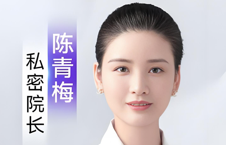 陈青梅 医生