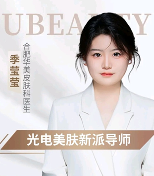 季莹莹 医生