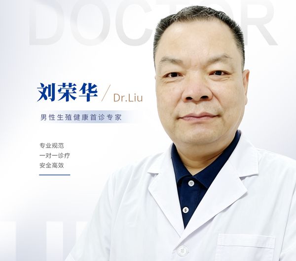 刘荣华