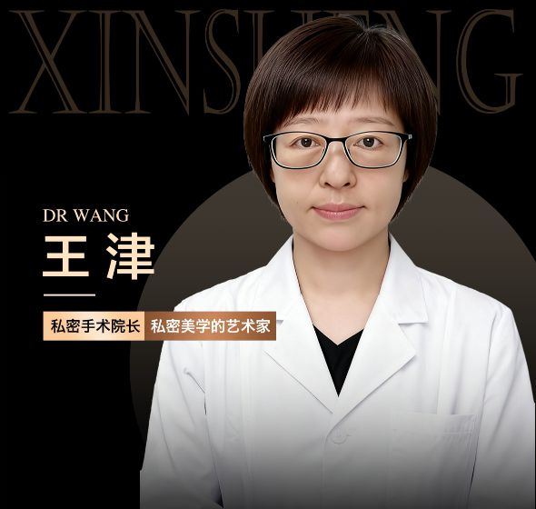 王津 医生
