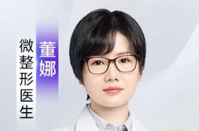 董娜