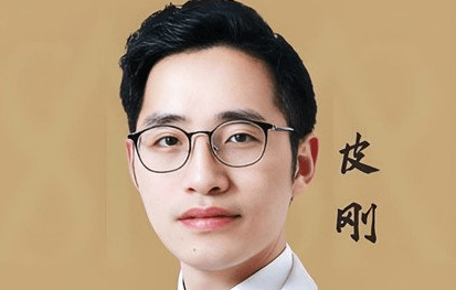 皮刚