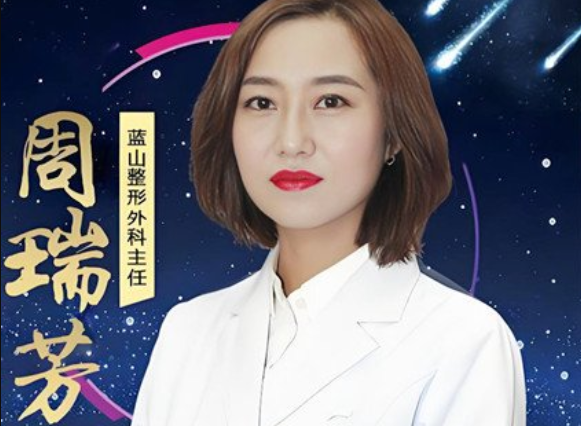 周瑞芳