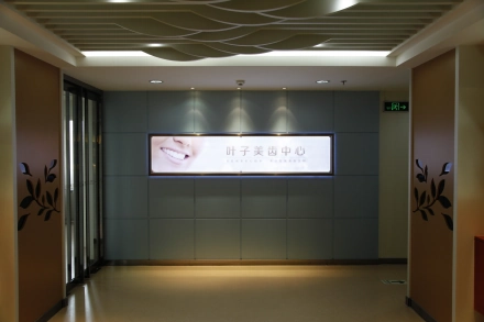 北京叶子整形美容医院