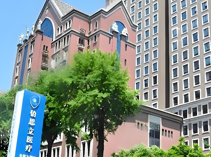 上海伯思立医疗美容门诊部