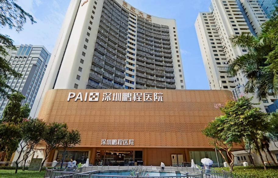 深圳鹏程医院医疗美容科