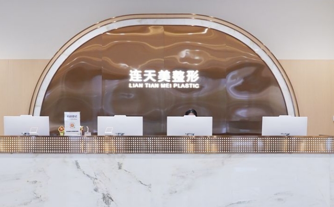 杭州连天美医疗美容医院