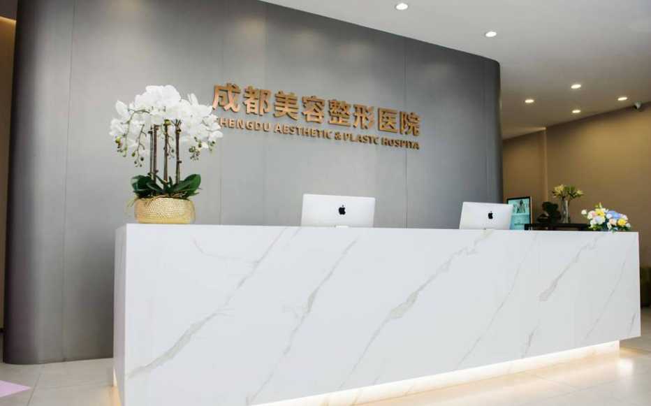 成都美容整形医院