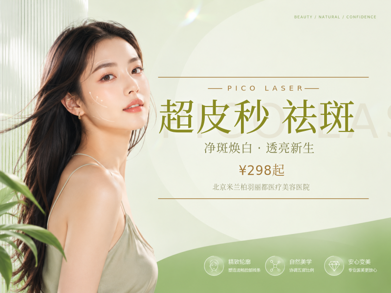 超皮秒（面部全模式）·祛斑
