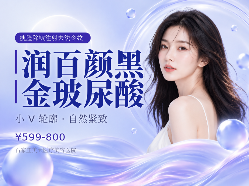 润百颜黑金玻尿酸