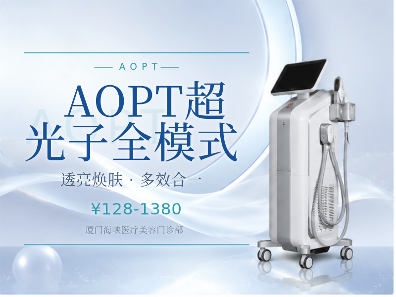 AOPT超光子全模式