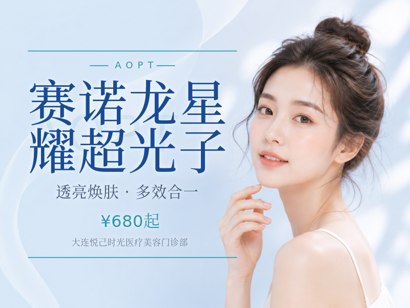 赛诺龙星耀超光子