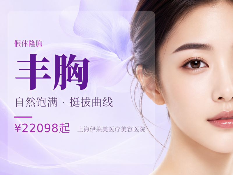 【假体隆胸】丰胸【美国曼托假体光面圆盘+双平面+内窥镜】 改善乳房下垂/扁平萎缩
