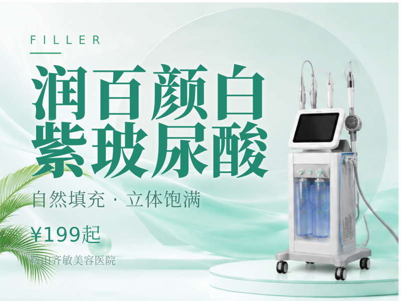 润百颜白紫玻尿酸