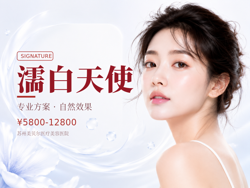 濡白天使