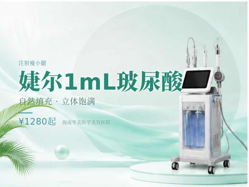 婕尔1mL玻尿酸