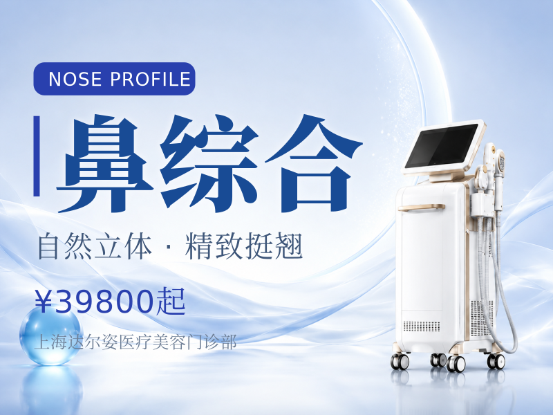鼻综合
