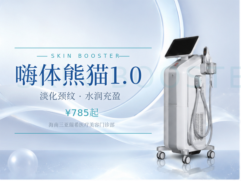 嗨体熊猫1.0