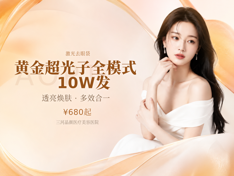 黄金超光子全模式·10W发
