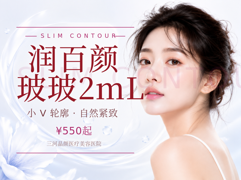 润百颜玻玻2mL