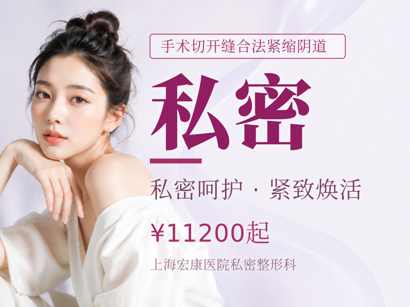 私密阴道紧缩术| 360°阴道环形紧缩| 1V1松弛评估