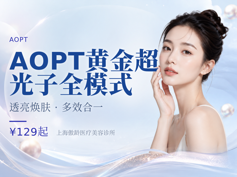AOPT黄金超光子全模式