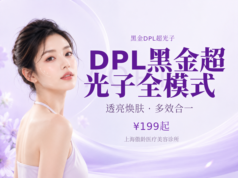 DPL黑金超光子全模式