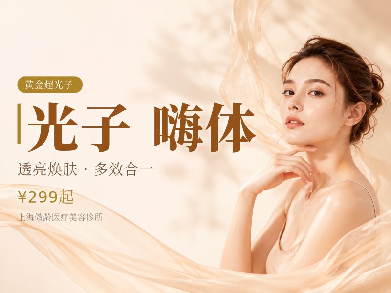 AOPT黄金超光子全模式+嗨体2.5ML