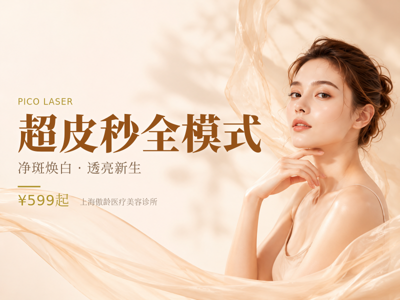 超皮秒全模式