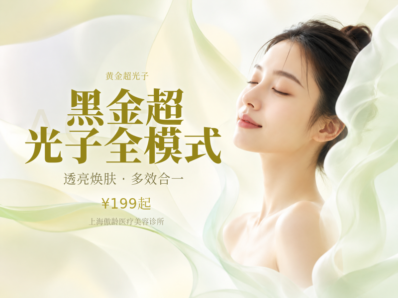 黑金超光子全模式