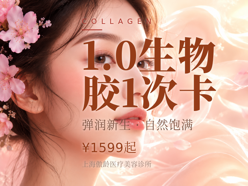1.0生物胶1次卡