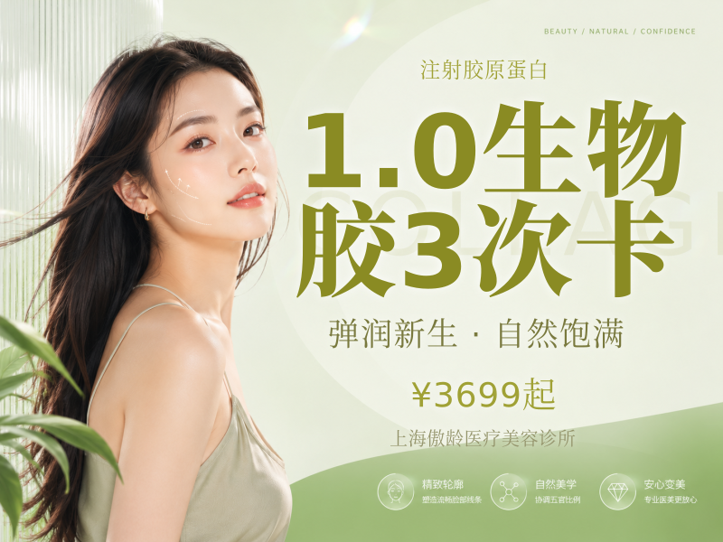 1.0生物胶3次卡