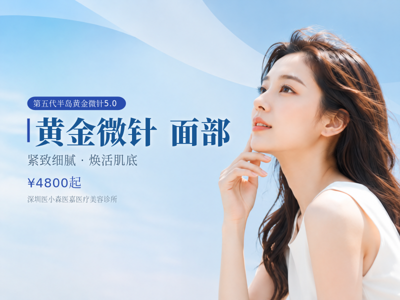 Peninsula 5.0 黑金版 黄金微针-面部