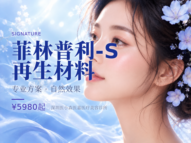 菲林普利-S 再生材料