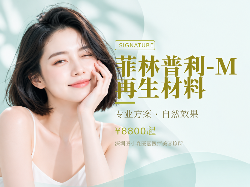 菲林普利-M 再生材料