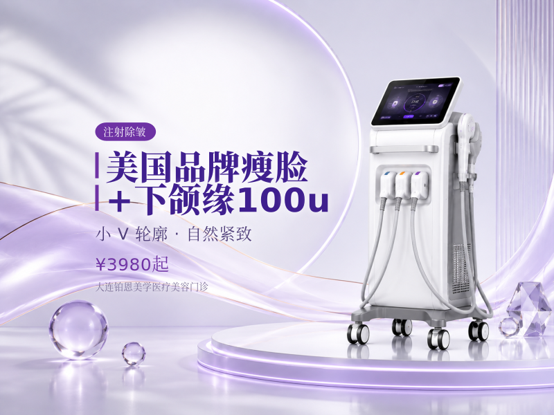 美国品牌瘦脸+下颌缘100u
