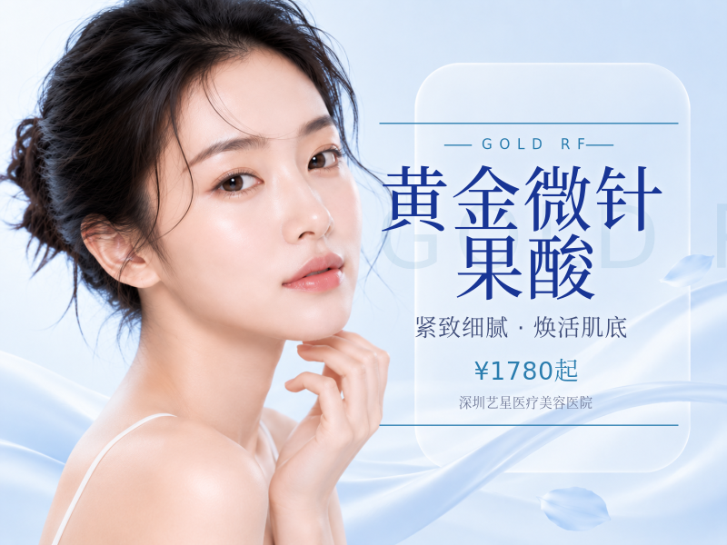 【痘坑/凹陷性痘印/毛孔粗大/色沉】美迪迈黄金微针面部+果酸1次美白嫩肤