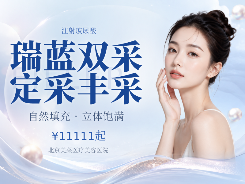 瑞蓝双采·定采/丰采（强拉伸力）