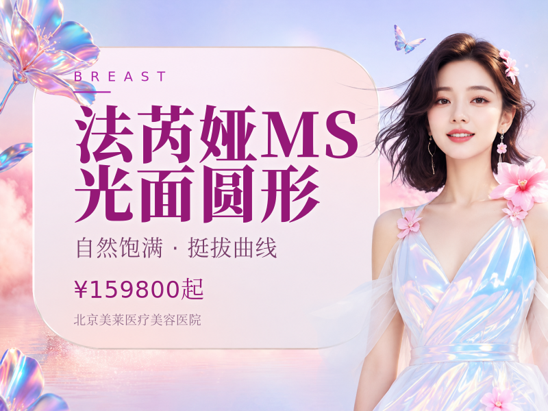 法芮娅MS光面圆形