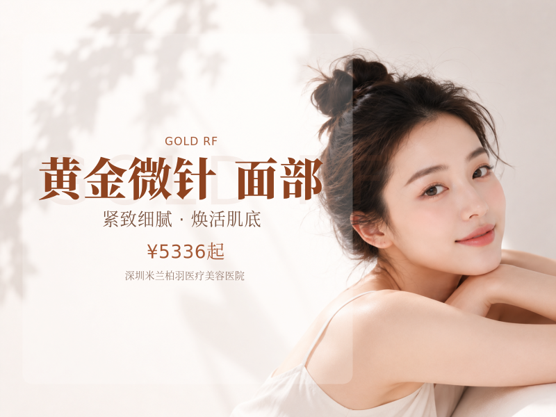 黄金微针|黑曜双波黄金微针面部问题肌修复 .