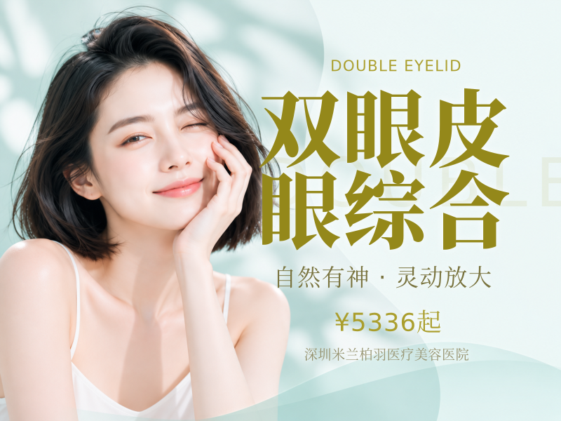 美杜莎双眼皮5.0美杜莎5.0双眼皮进阶版眼综合 单眼皮/内双/...