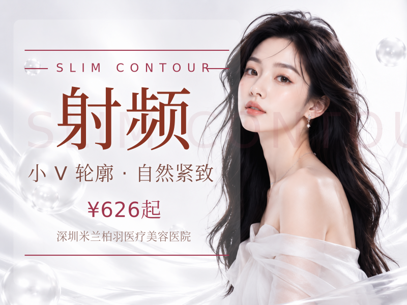 射频瘦脸|InMode钻石超塑|瘦脸钻石超塑面...