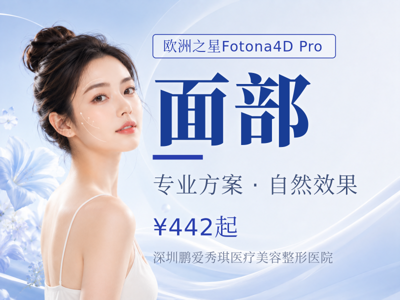 Fotona4Dpro欧洲之星全面部4个模式