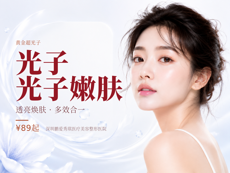 AOPT黄金超光子全模式|光子嫩肤|正品设备支...